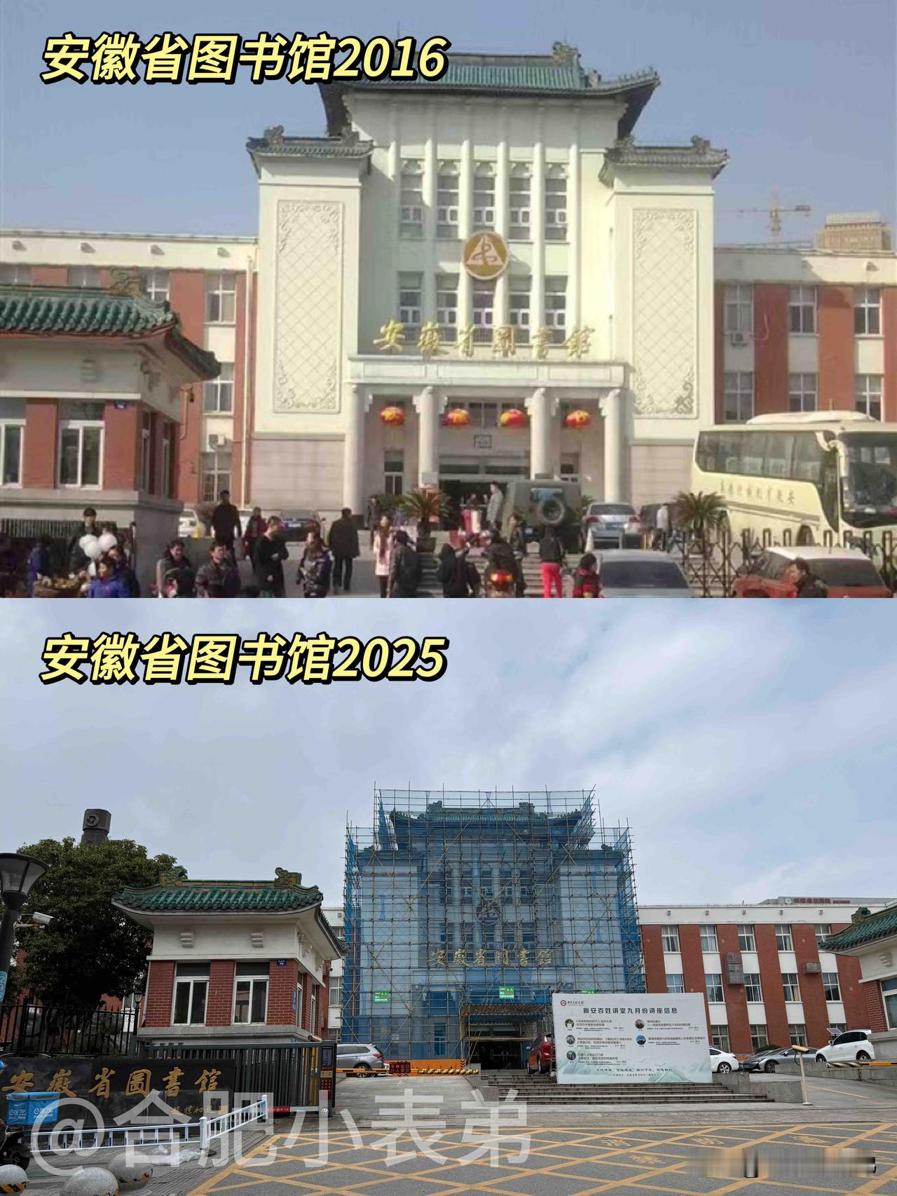 📍安徽省图书馆2016VS2025

在我的初中记忆里，这里是藏着新鲜感的“电