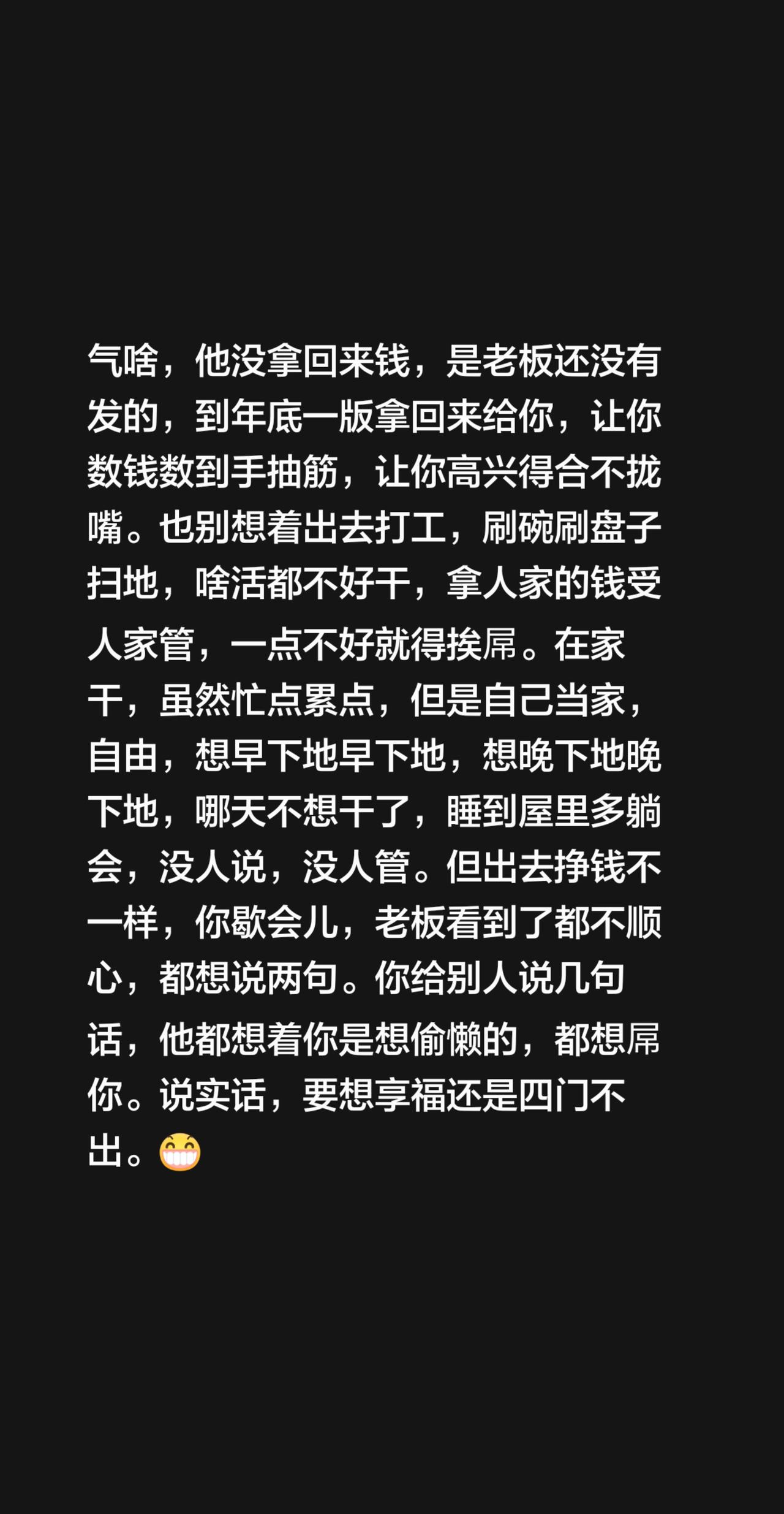 我评论了@美好 的作品：
气啥，他没拿回来钱，是老板还没有发的，到年底一版拿回来