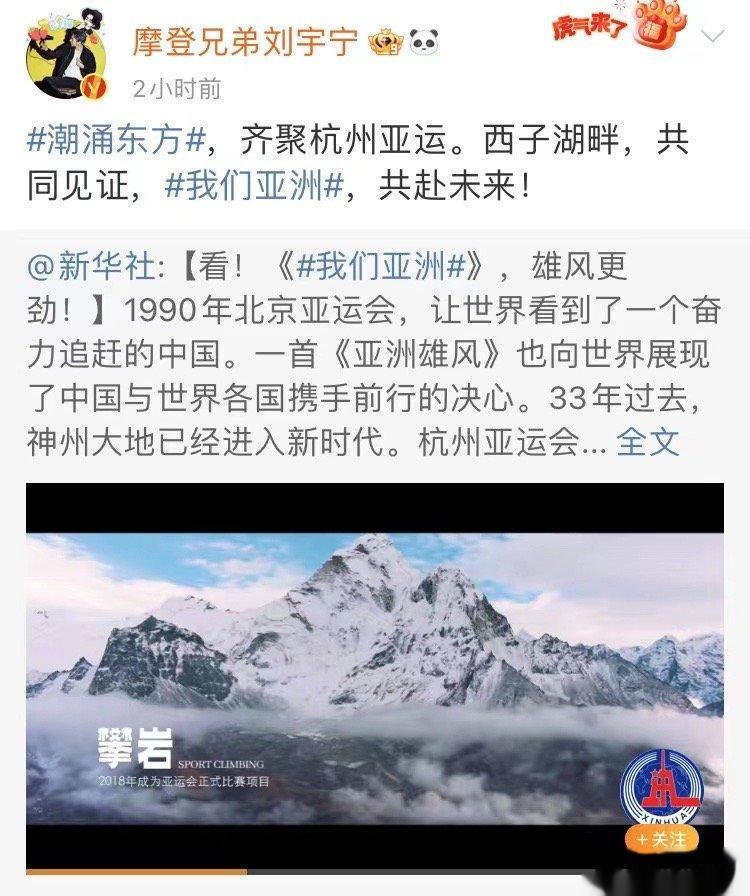#半个娱乐圈为亚运会中国队加油##众星为杭州亚运会接力祝福#  神州大地已经进入