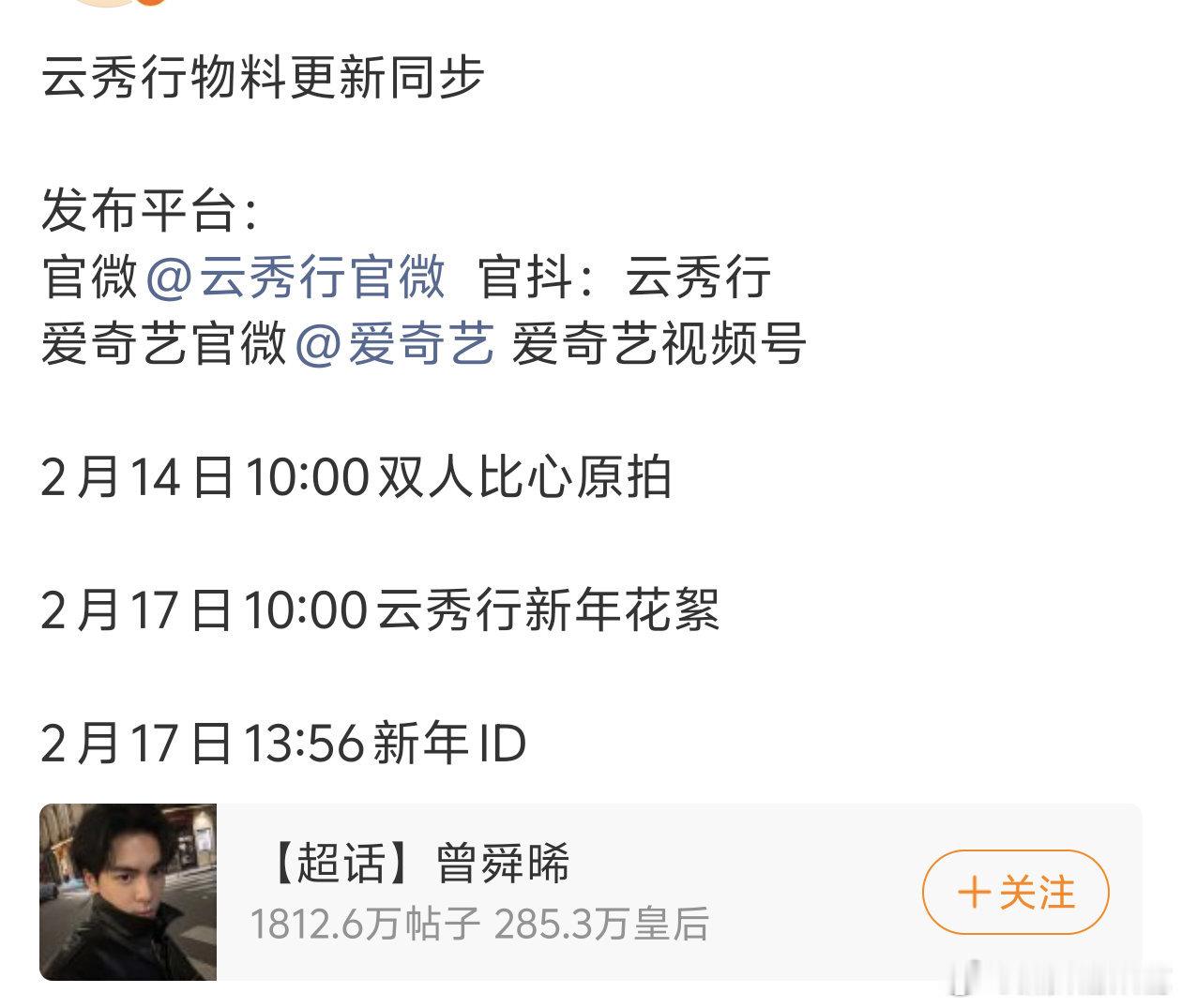 李一桐、曾舜晞《云秀行》情人节物料预热这剧竟然能出来 我记得路透造型很好看 