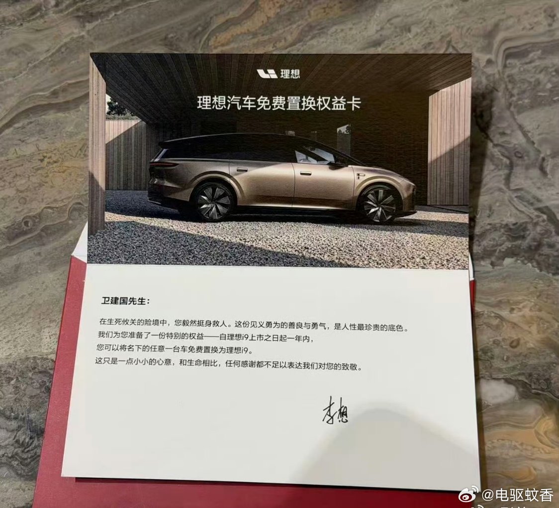 理想又送出一份善意，这次，是还未发布的理想i9。浙江区域总经理陈尧亲自把专属权益