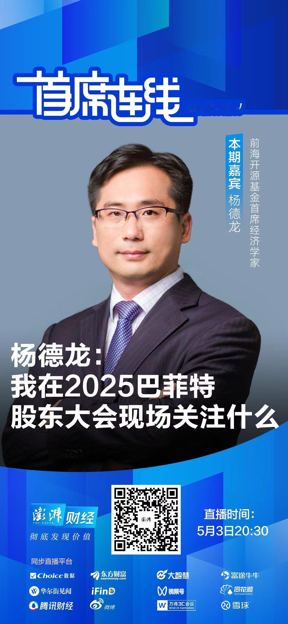 澎湃新闻直播 直击2025巴菲特股东大会！@澎湃新闻
