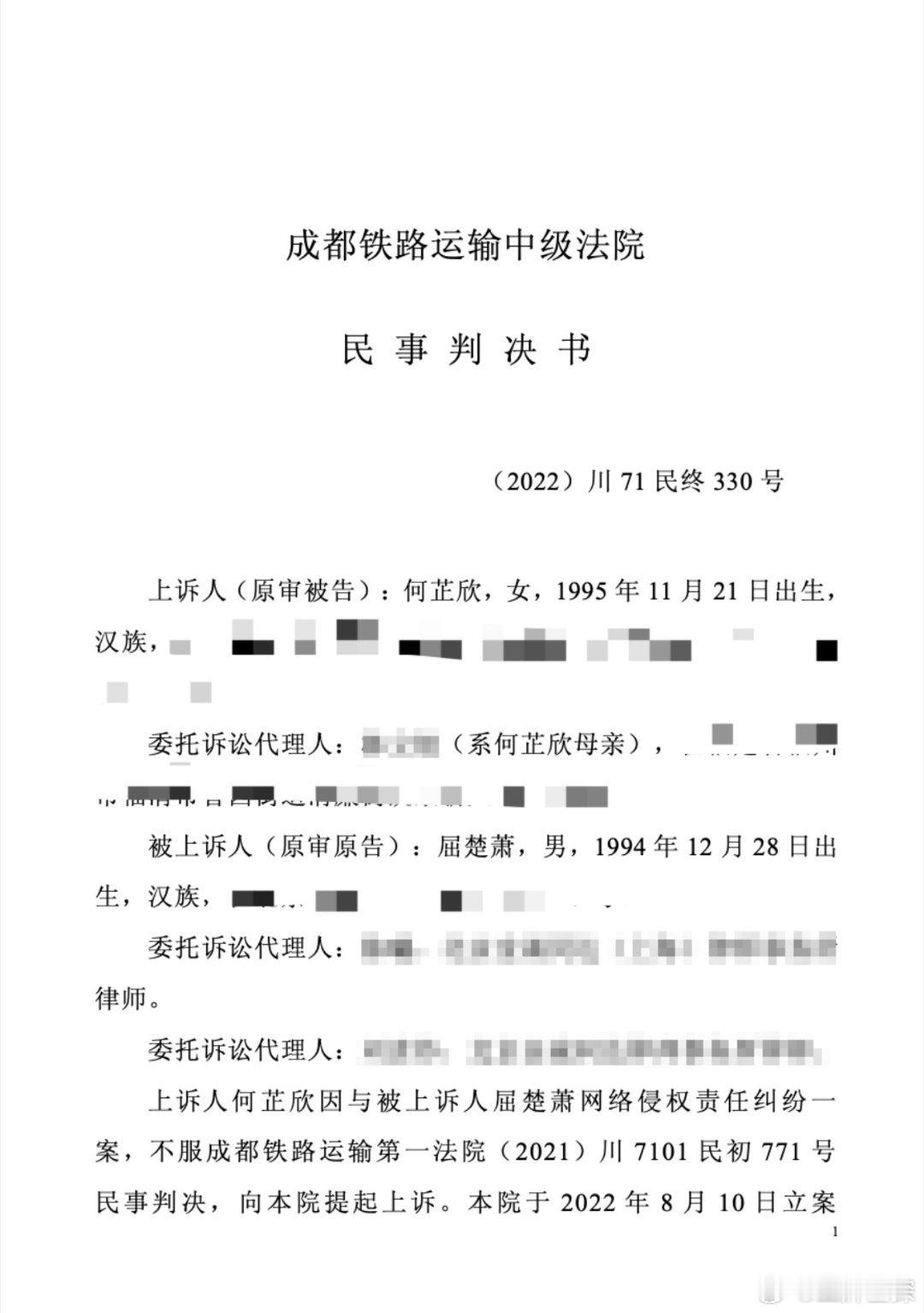 屈楚萧方公开胜诉判决书  屈楚萧工作室发布二审判决书，澄清从未家暴！！官司胜诉，