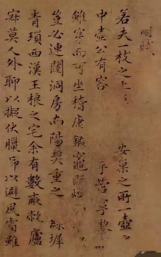 《垛园赋》是赵孟頫中年时期的小楷精品。赵孟頫身处元代，其楷书艺术成就极高，《垛园