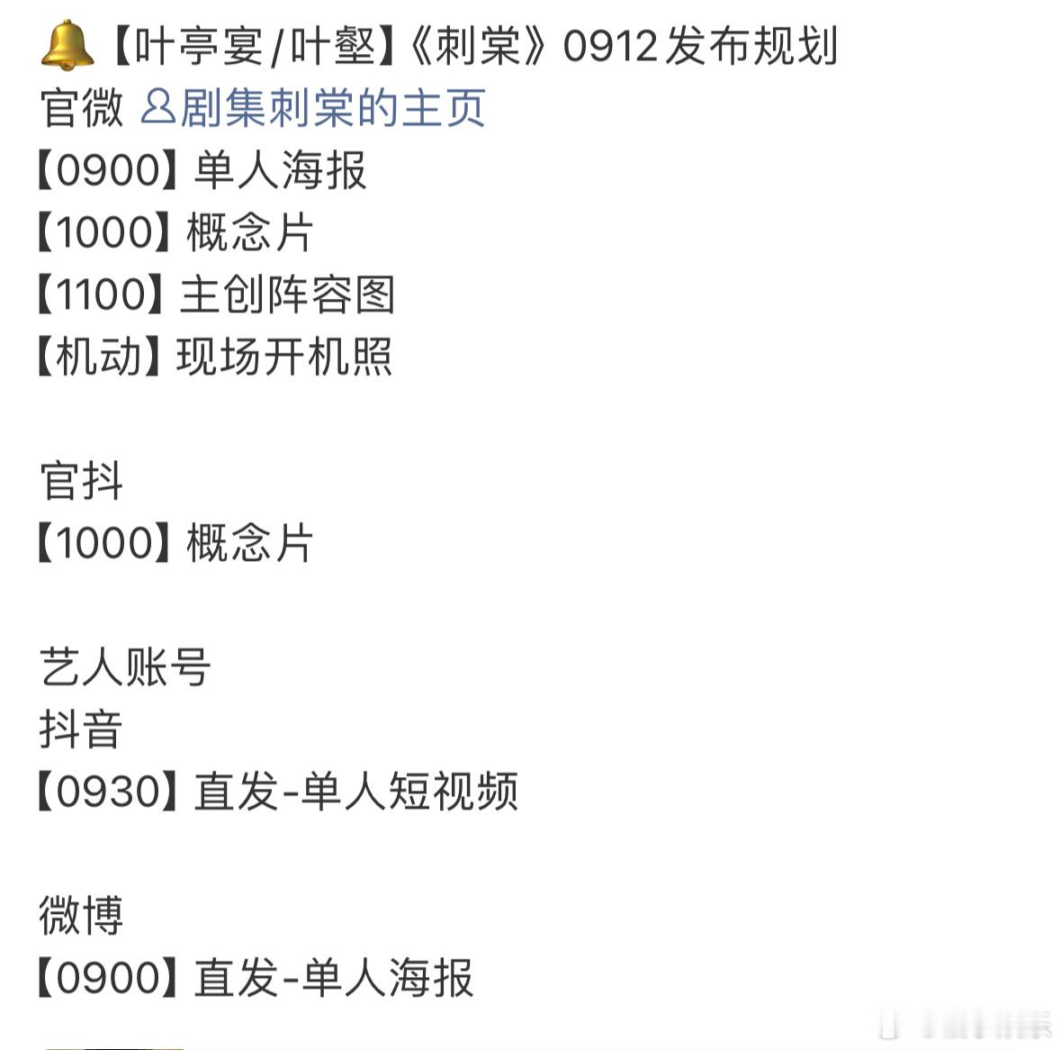 张凌赫《刺棠》明天开机官宣节奏，单人海报和概念片要来了，期待张凌赫的新角色！[么