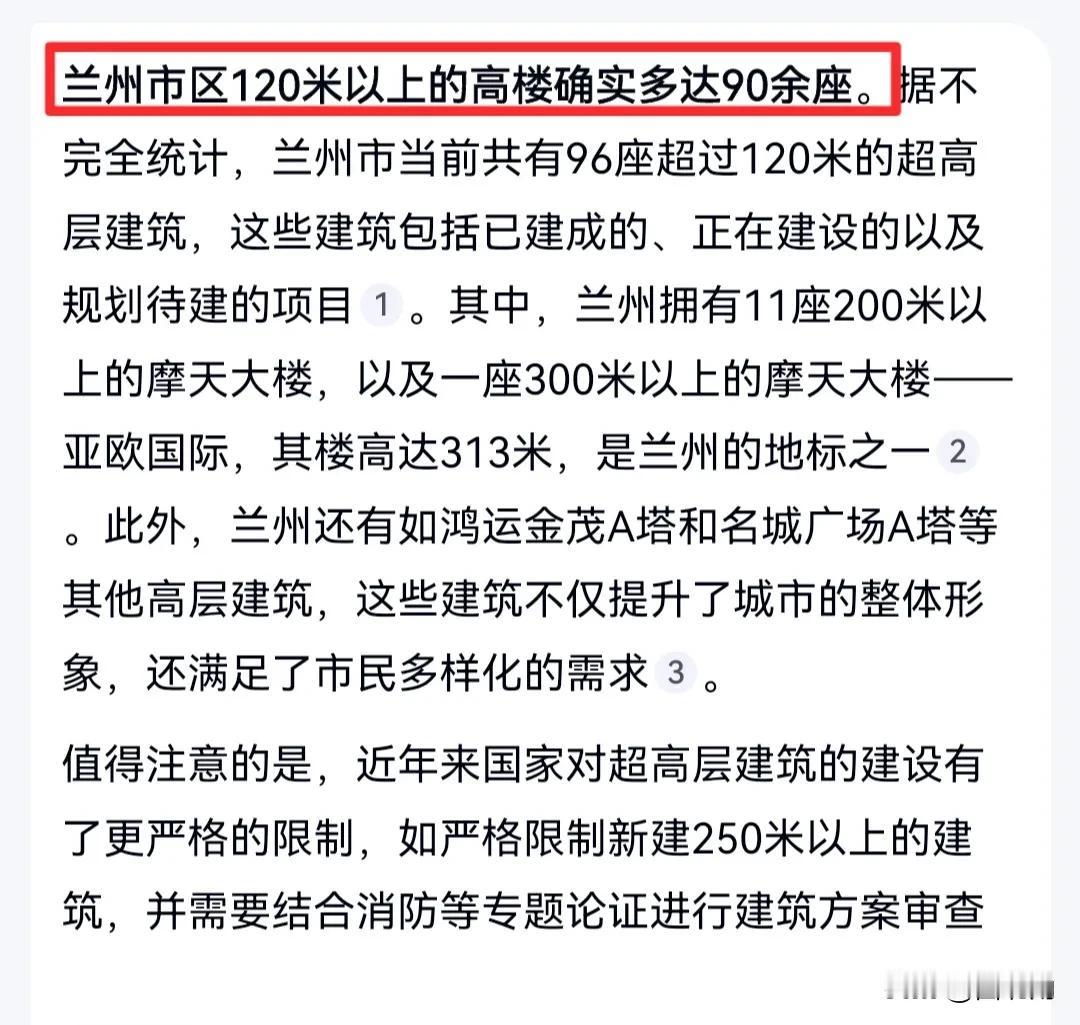 兰州市区内120米以上的高楼竟然多达96座，在全国城市高楼排名中位居前五名，确实