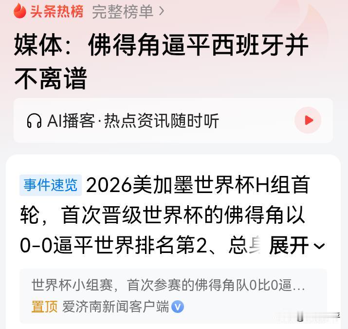 佛得角逼平西班牙有什么离谱的，离谱的是世界杯冠军从来没有和中国国足同场竞技的资格