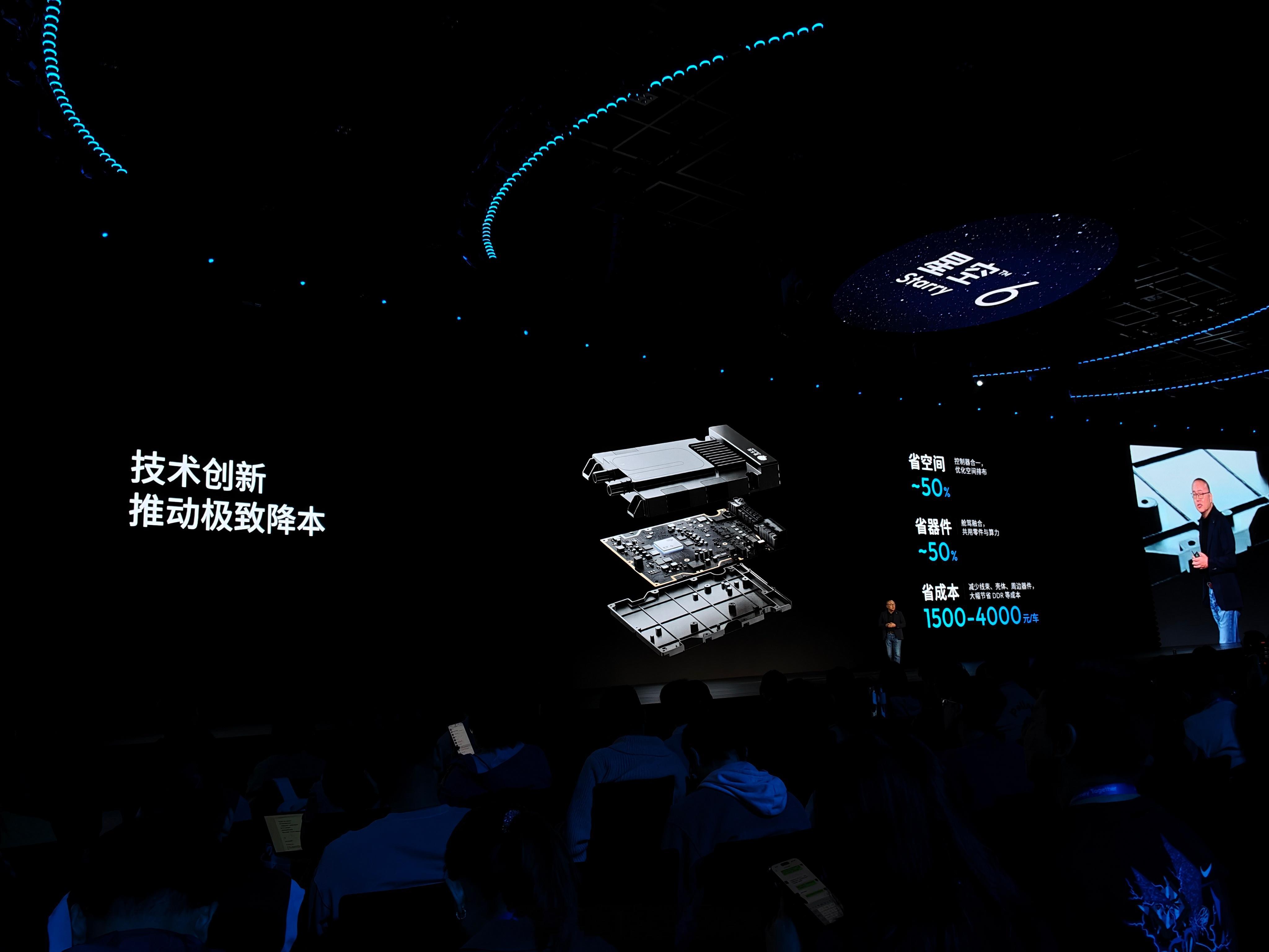 对车企来讲，用星空一颗芯片，一块板子来搞定座舱跟辅助驾驶，单车成本预估可以降低1