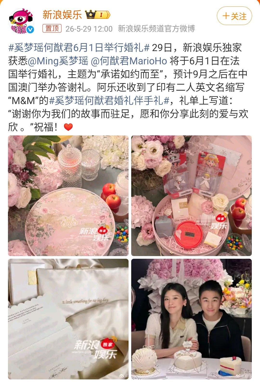 奚梦瑶何猷君6月1日举行婚礼 6月1日奚梦瑶何猷君喜结连理，这波“六一”大糖太齁
