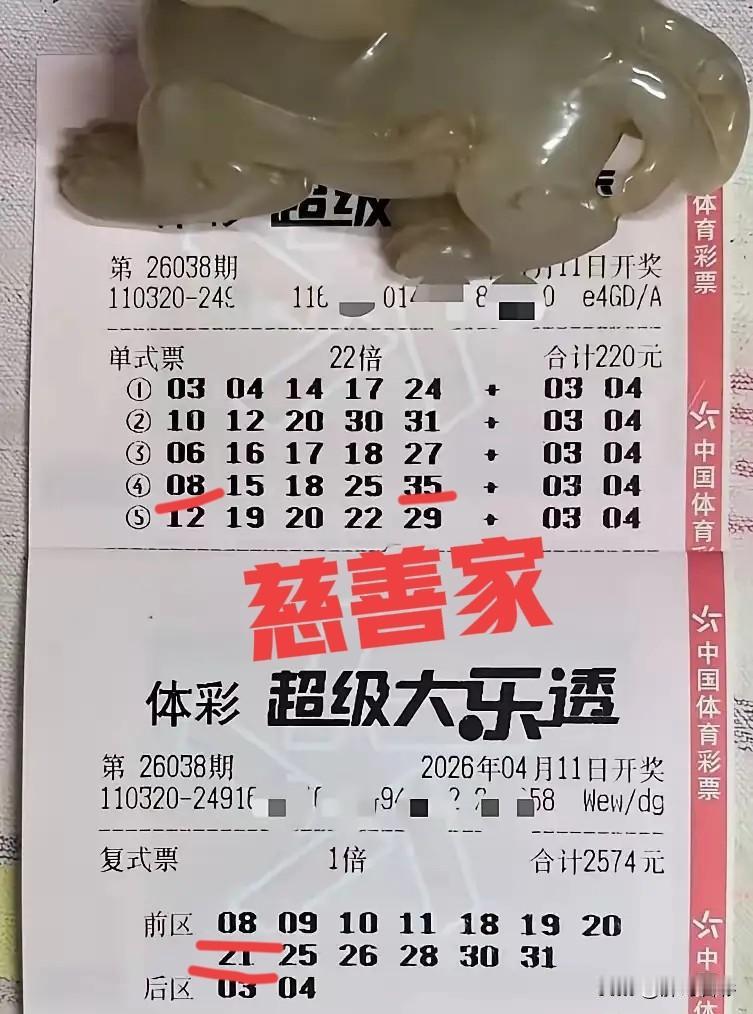 貔貅哥真是响当当的“慈善家”，今晚砸了2794元，都支持公益事业了。明眼人一看就