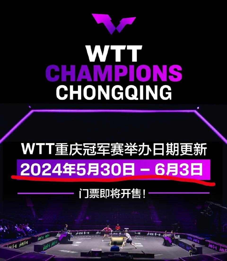WTT更改重庆冠军赛赛程。
4月3日，WTT更改了重庆冠军赛的举办时间：5月30