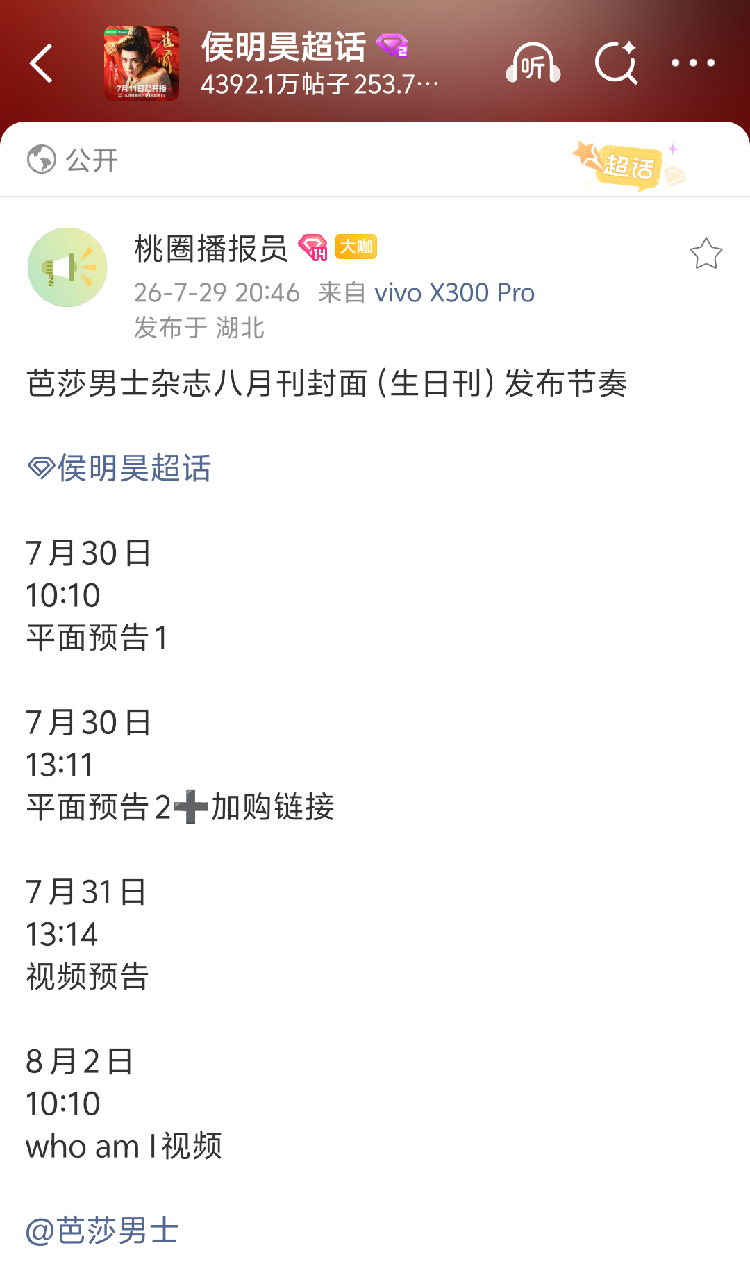 侯明昊生日刊是芭莎男士哎！！ 