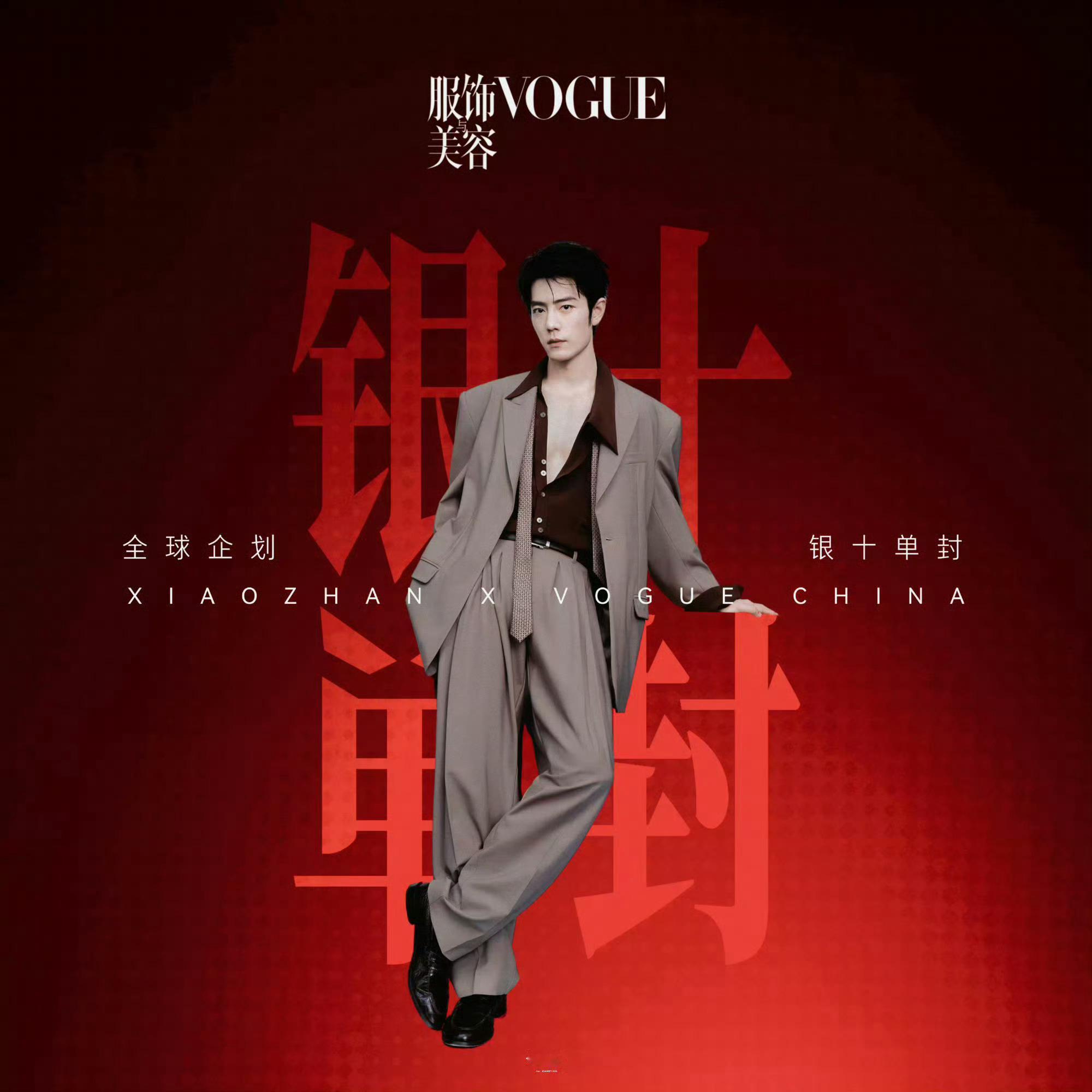 刘冲夸肖战VOGUE哦，银十哦[嘻嘻][嘻嘻][嘻嘻]首登就是银十哦，还是全球企
