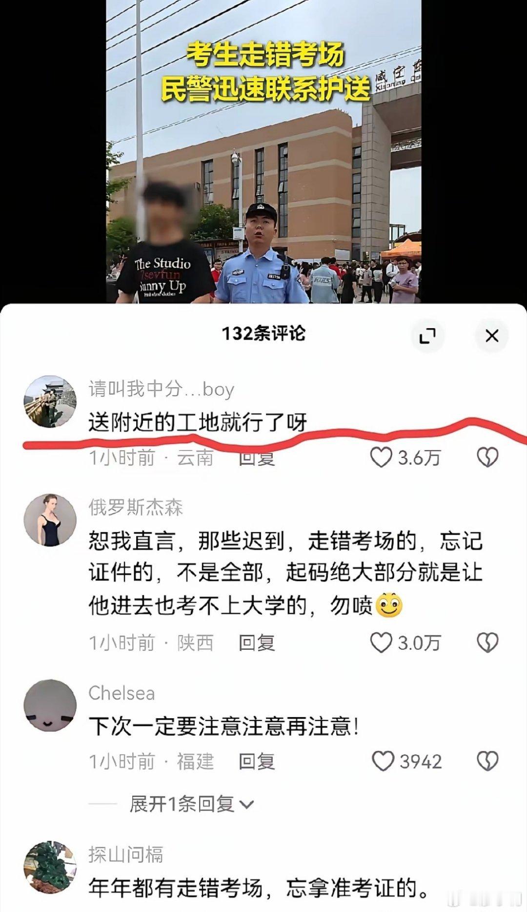 这届网友太损了，有个考生走错考场，民警迅速联系互送，网友建议警察把这个考生送到附
