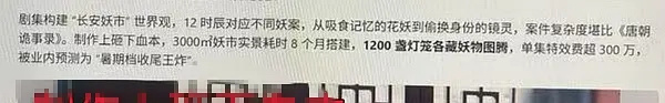 子夜归好像是真大制作，实景耗时8个月搭建1200盏灯笼各藏图腾单集特效费超300