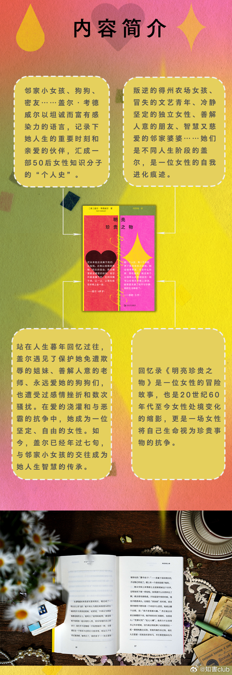 知書club 新书介绍丨邻家小女孩、狗狗、密友……盖尔·考德威尔以坦诚而富有感染