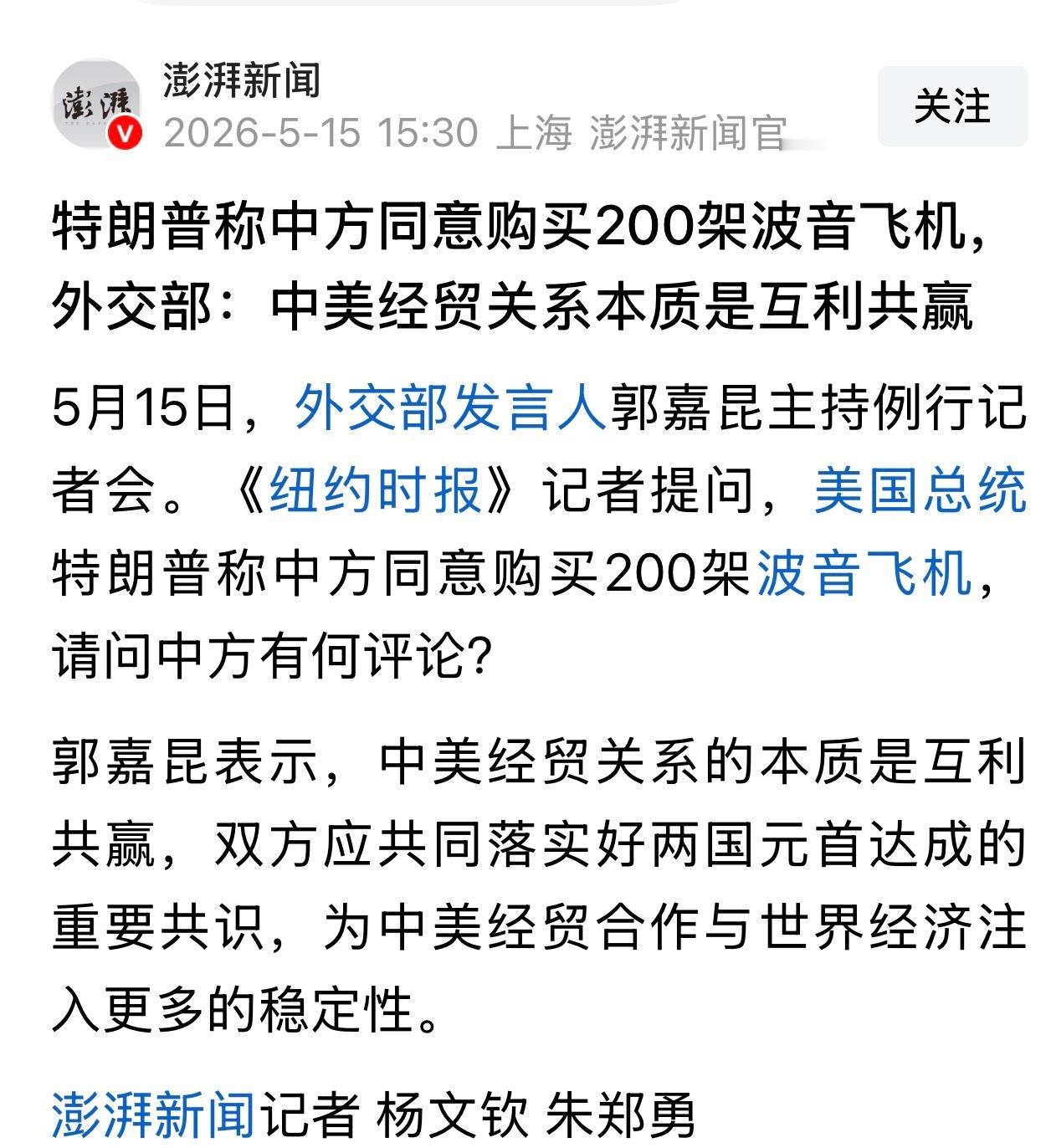特朗普结束访华5月15日，特朗普亲自官宣了一则让全球航空圈炸锅的消息，中方同意订