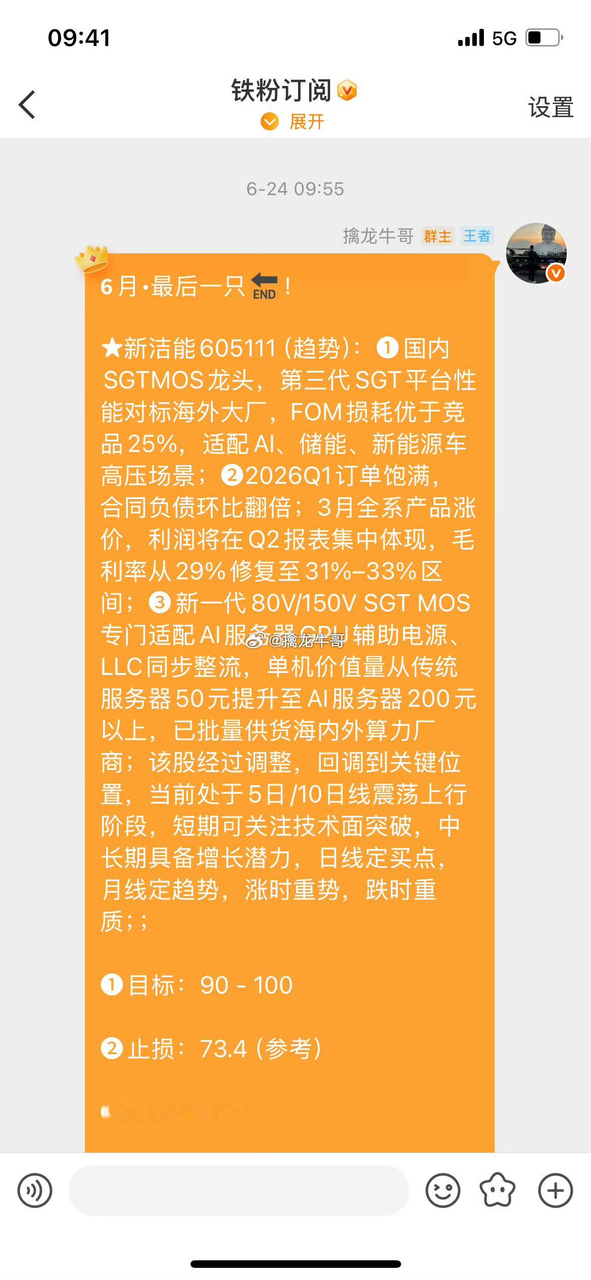 新洁能605111📈T+4涨幅17.26%，恭喜还在车上的朋友