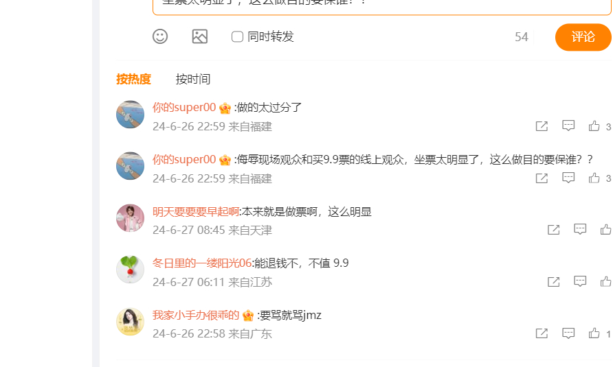 浪姐被质疑做票，这么做目的要保谁？你们怎么看？ ​​​