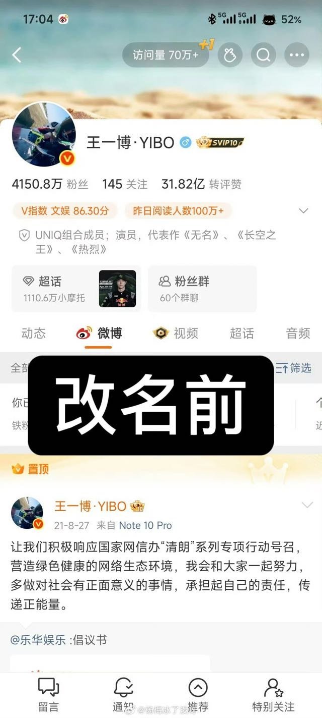 王一博改名续约后，涨粉了，哪来的脱粉，可笑！