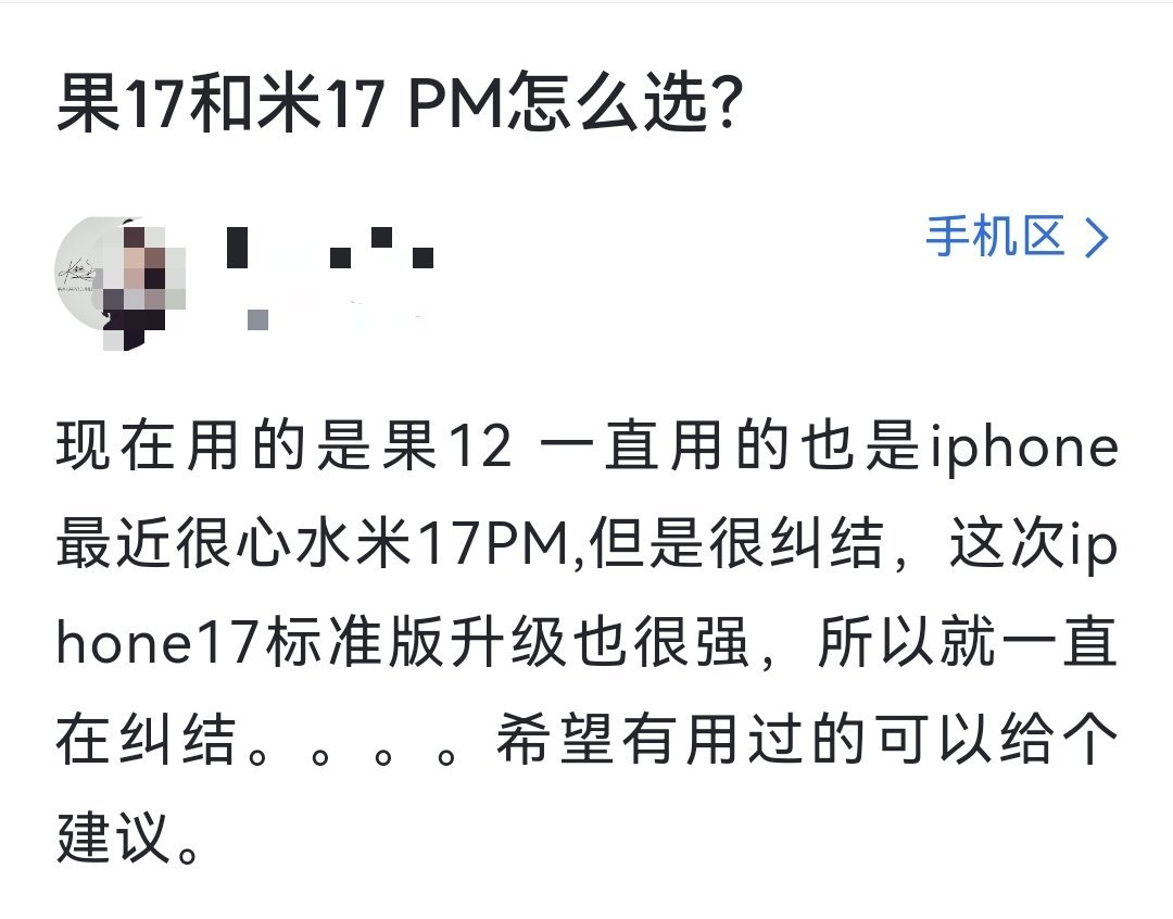 iPhone17和小米17Pro Max，怎么选？这个不需要很纠结吧。 ​​​