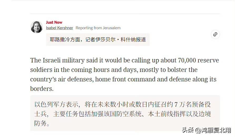 以色列宣布征集7万预备役士兵

以色列军方表示，发布动员令，要求 7 万名预备役