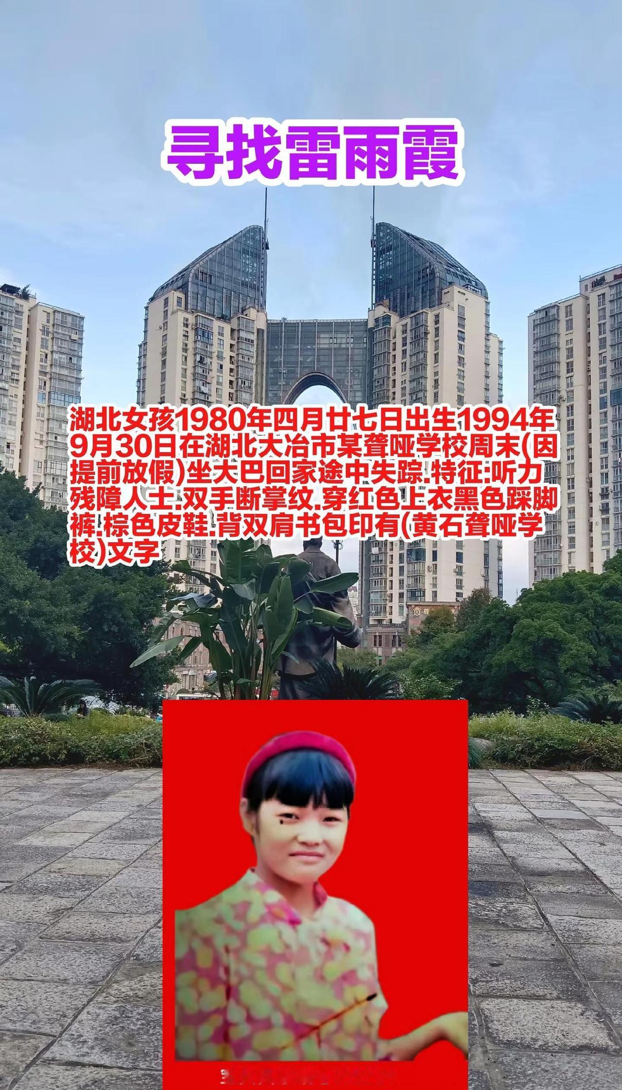 寻找雷雨霞寻人女生宝贝回家公益正能量@DOU+小助手