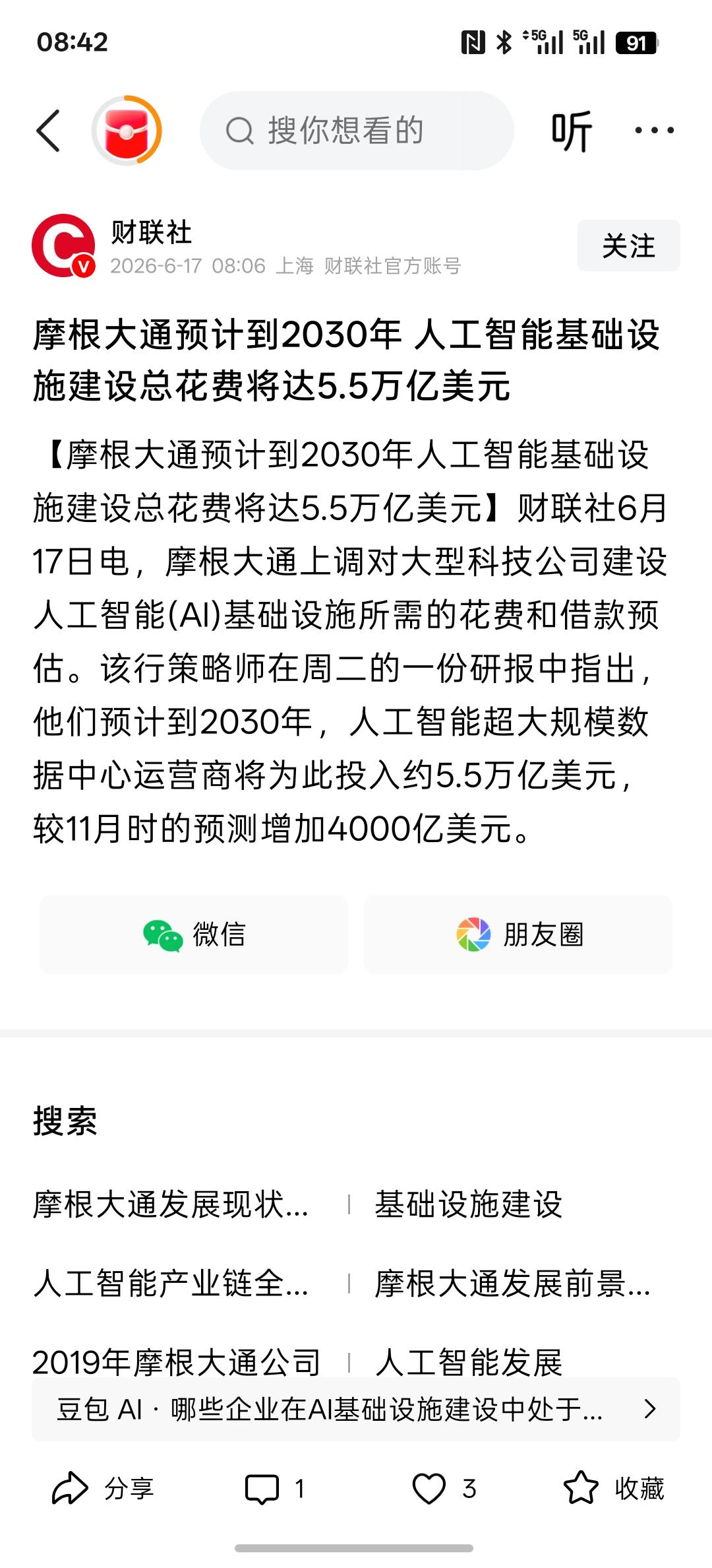 摩根大通预计到2030年 人工智能基础设施建设总花费将达5.5万亿美元，大规模的
