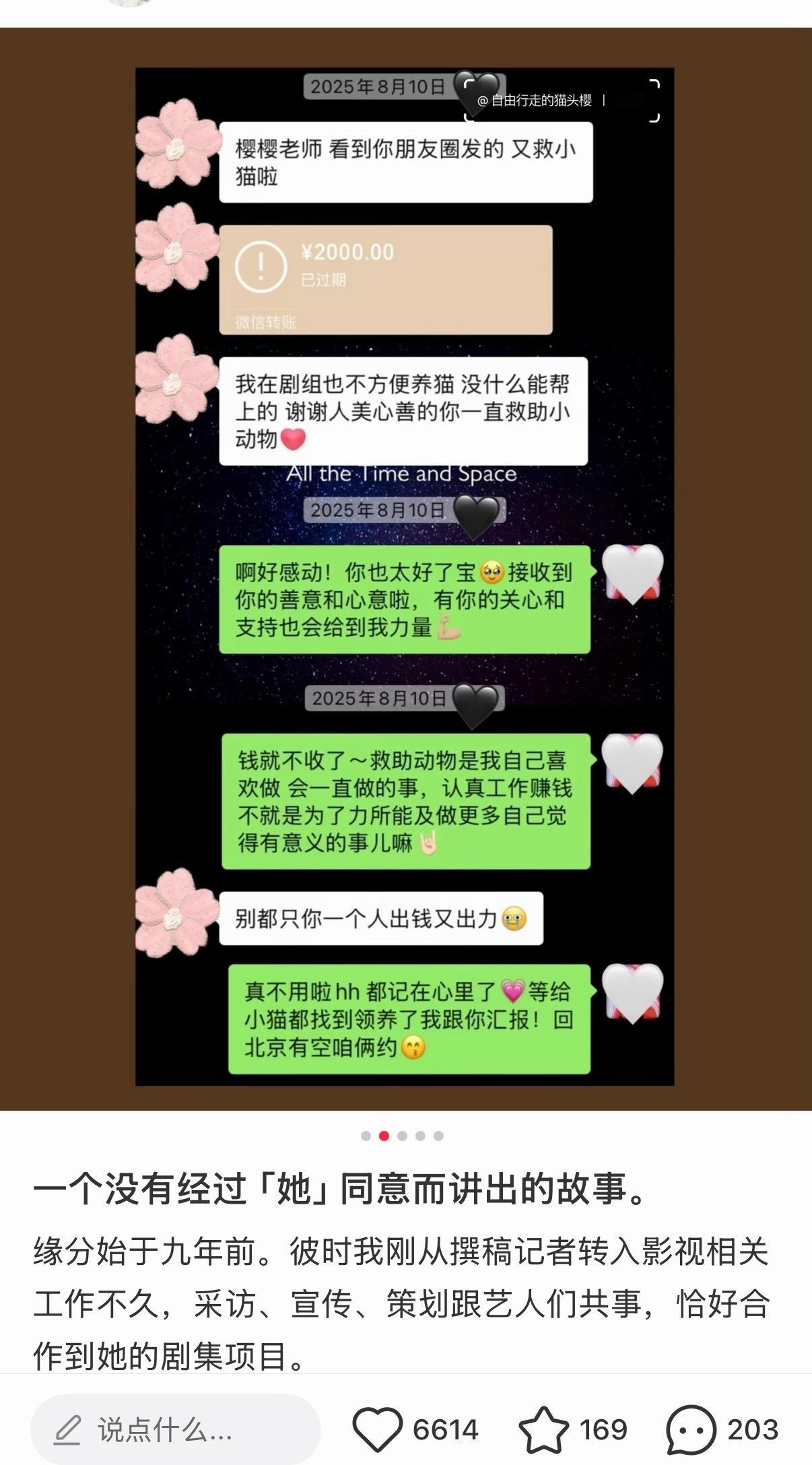 看小红书上有工作人员说自己救助小猫发了朋友圈，景甜看到了就打钱，虽然她没收….路