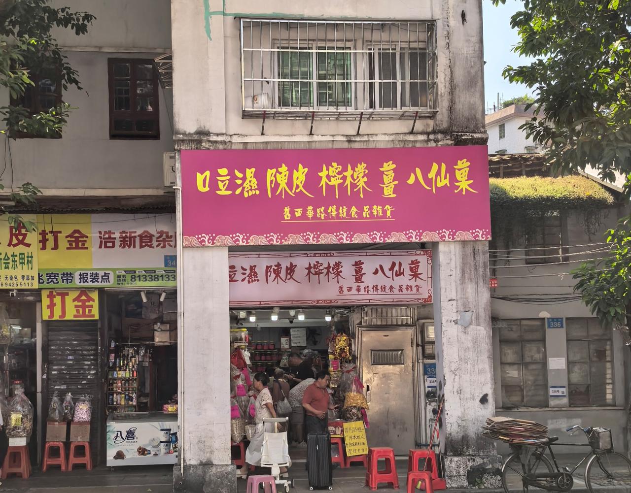 口立濕是什么东西？北方朋友赵老登过来广州旅游，我介绍他去西华路美食街品尝这里地道