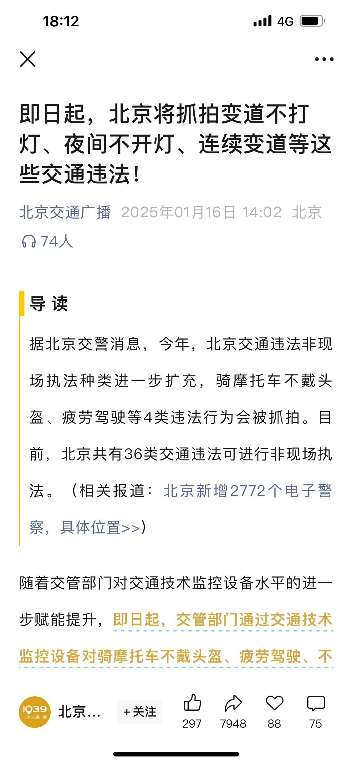 开车的注意了‼️变道不打灯，夜间不开灯，连续变道等摄相头抓拍，银子备好[捂脸]