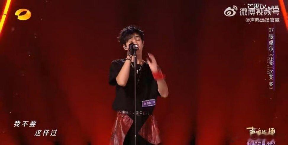 张卓尔让我一次爱个够唱跪了真香警告！张卓尔打破情歌标签，舞台上蹦跳超有活力，热爱