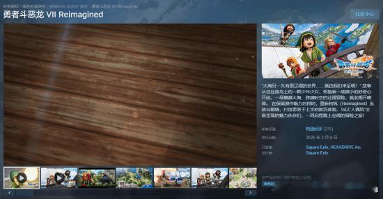 《勇者斗恶龙7：重制版》Steam现已正式发售由SE开发的JRPG《勇者斗恶龙7