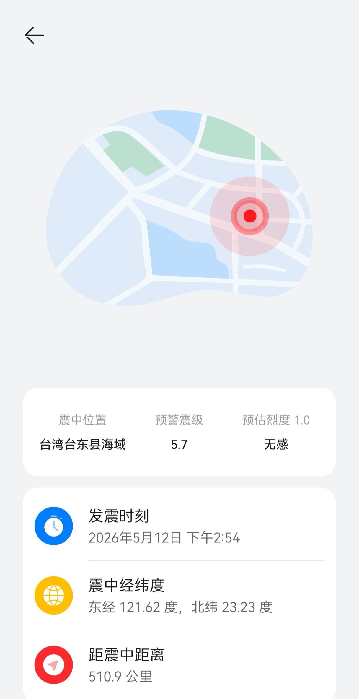 紧急信息 14:54台湾台东县海域 附近发生5.7级左右地震，潮州市潮安区 可能