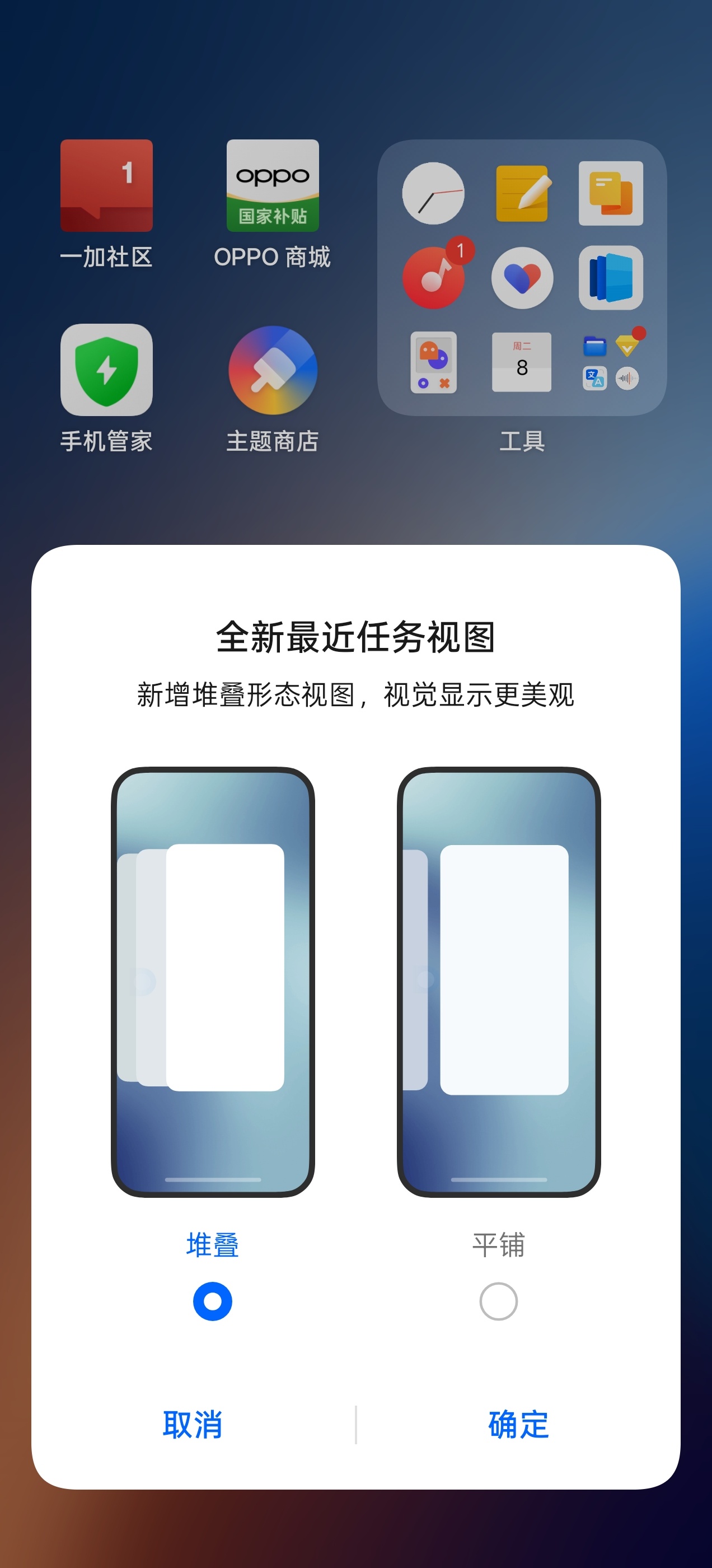 你手机的后台多任务，用的是堆叠还是平铺？[卡皮巴拉] ​​​