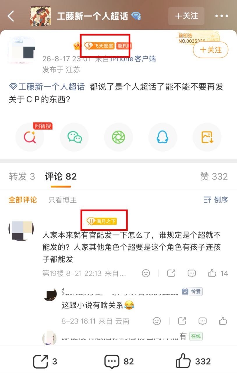9708毒唯连自家的一个人超话都控不了场，放眼全四小还有比男主解更没用的人吗 