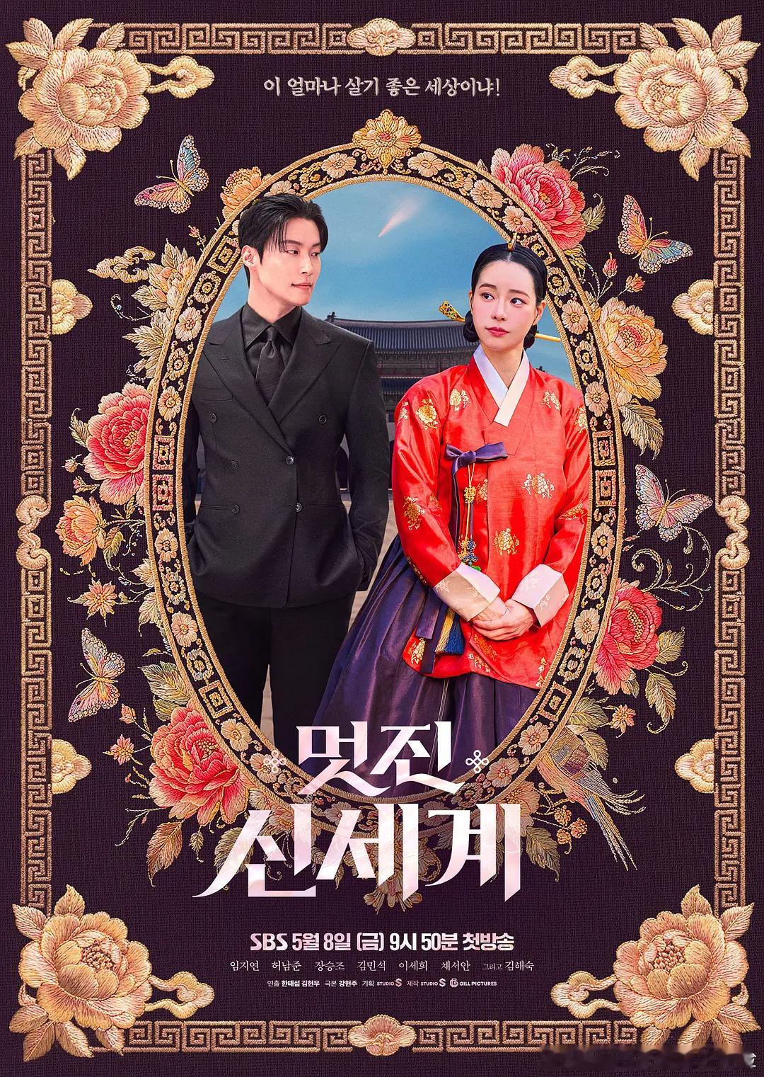 【我的王室死对头】 멋진신세계 (2026)韩剧 爱情/喜剧/奇幻 全14集 韩