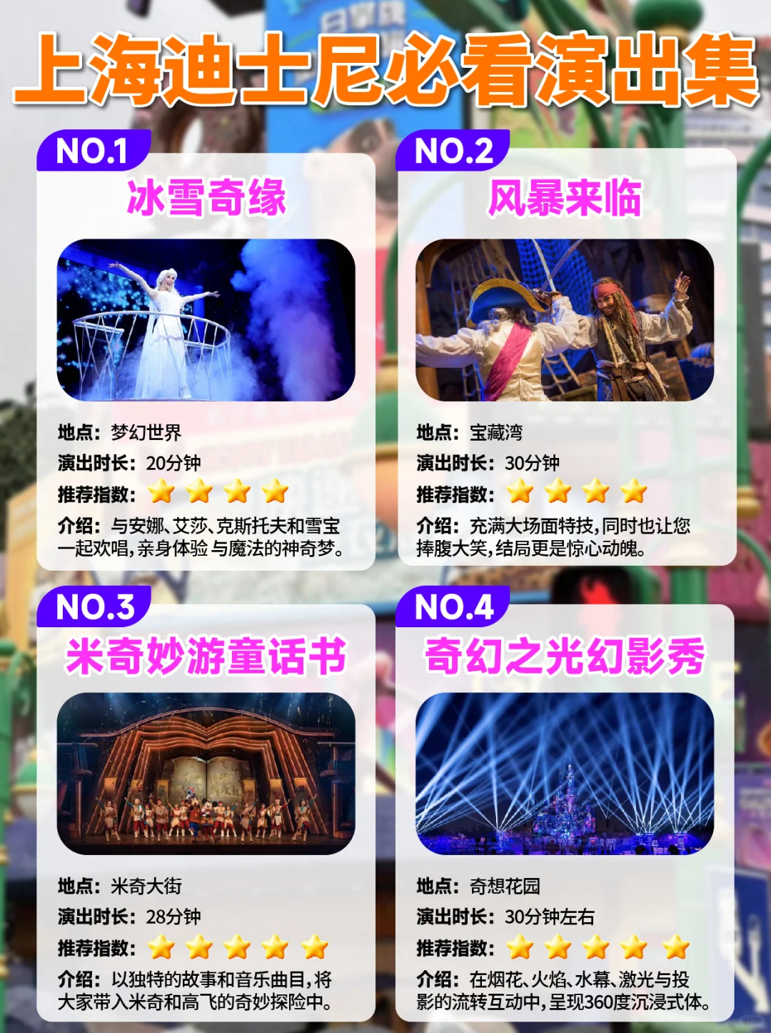 9🈷️份迪士尼必玩项目演出合理！及玩法攻略