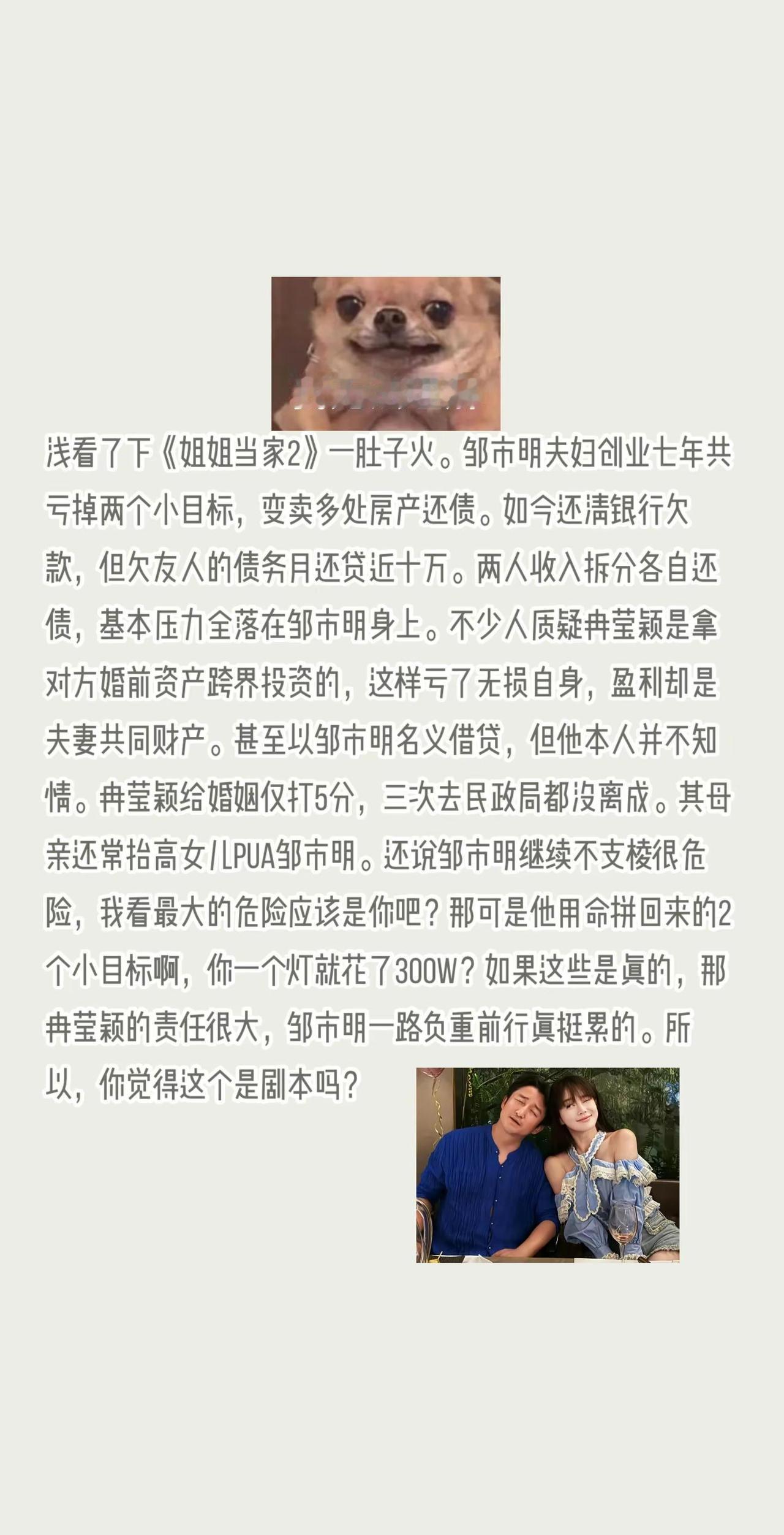 冉莹颖说邹市明继续不支棱很危险！浅看了下《姐姐当家2》一肚子火。邹市明夫妇创业七