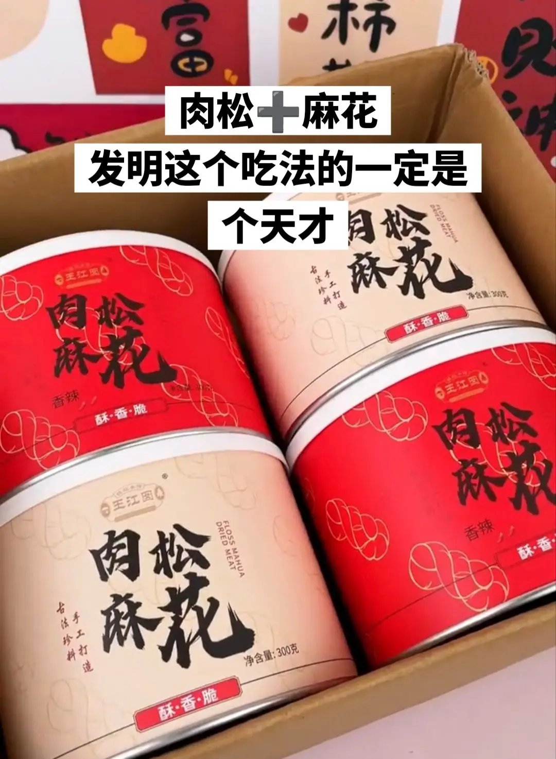 超好吃的肉松➕麻花组合。