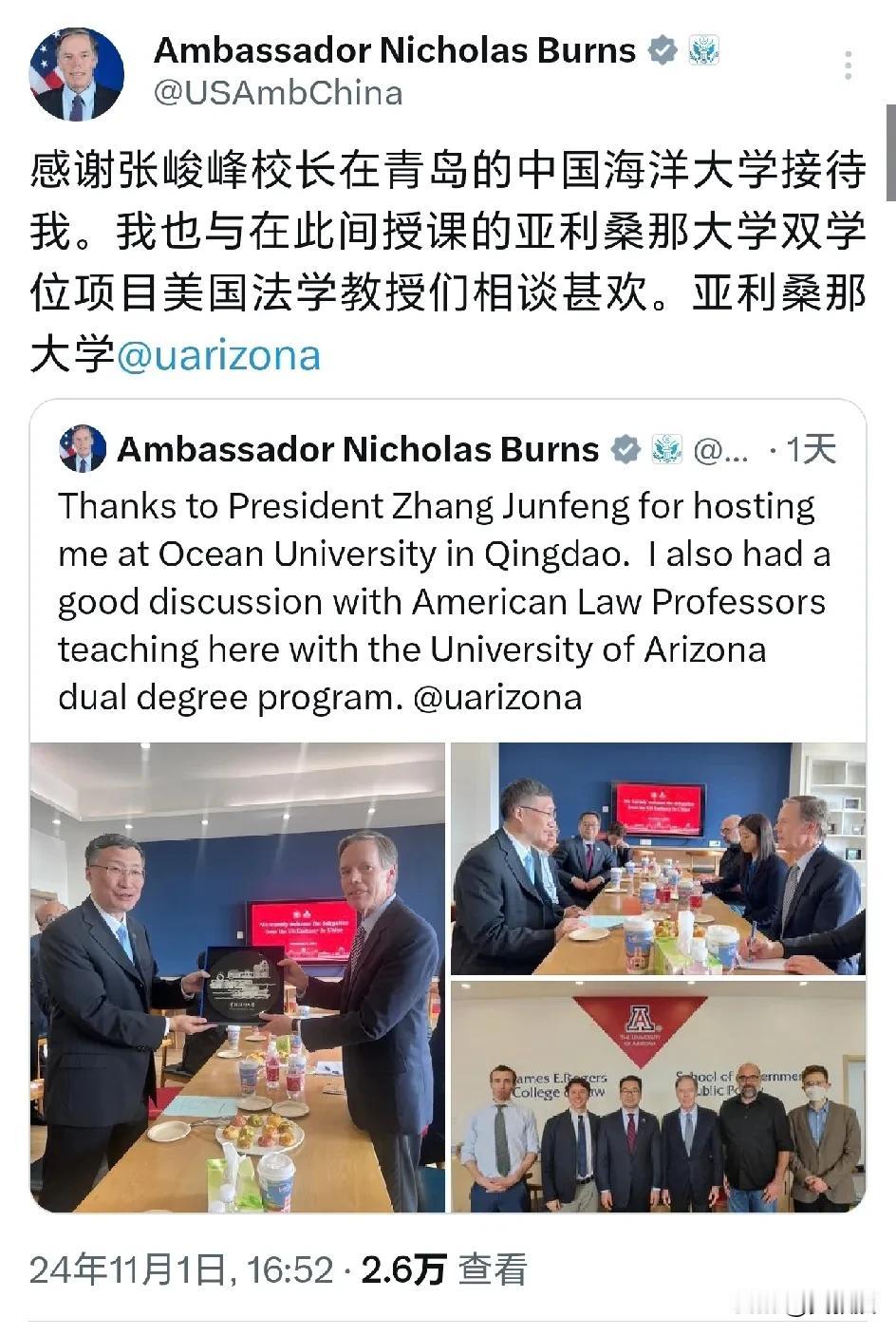 美国🇺🇸驻华大使伯恩斯
在青岛
他发文说：“感谢张峻峰校长在青岛的中国海洋大