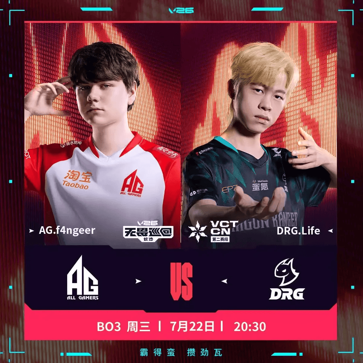 AG 2-1 DRG：互翻存钱分决战加时赛，AG韧性更足笑到最后