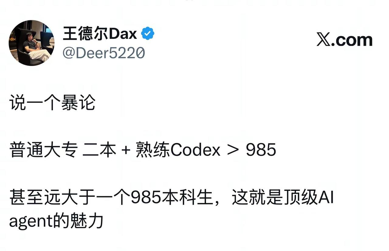 未来真正拉开差距的，不一定是谁的学历最高，而是谁能驾驭AI。一个会用AI的人 =
