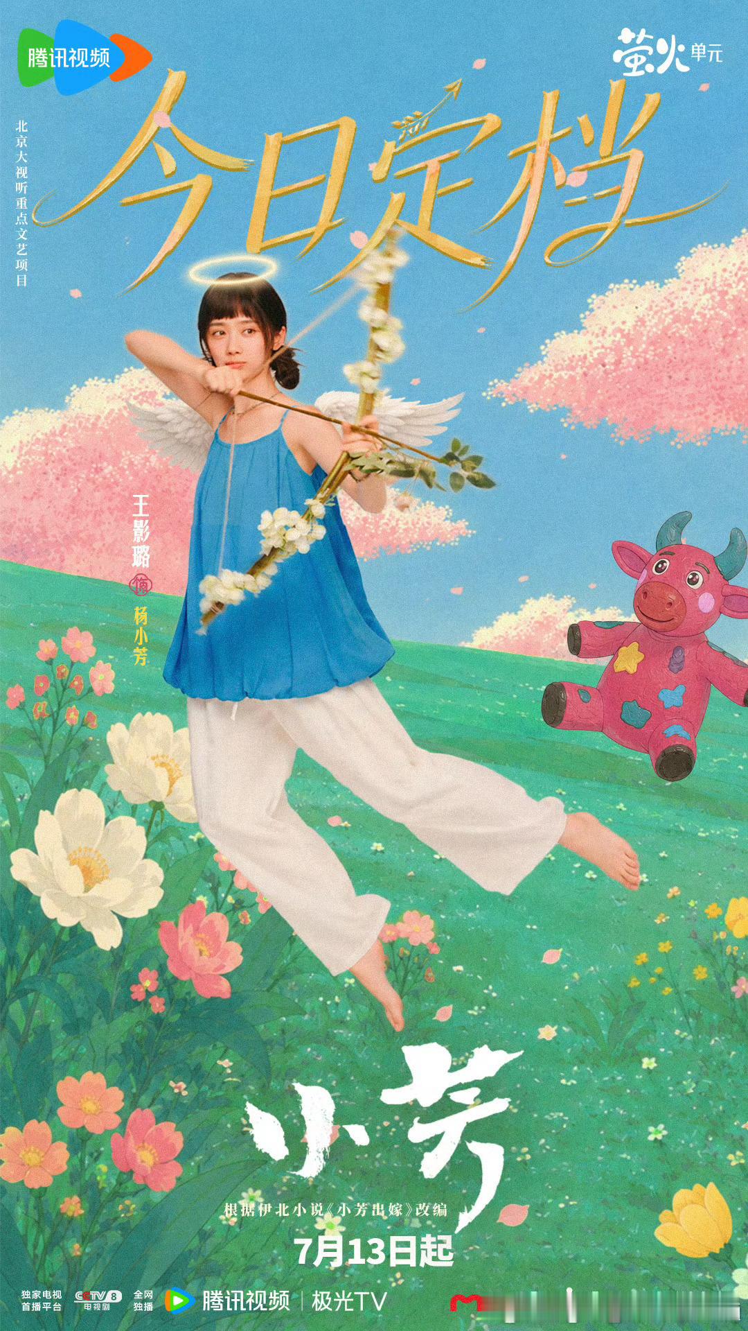 小芳定档全剧组集体翻唱经典《小芳》当片头曲，跑调都透着一家人的默契，听完直接笑到