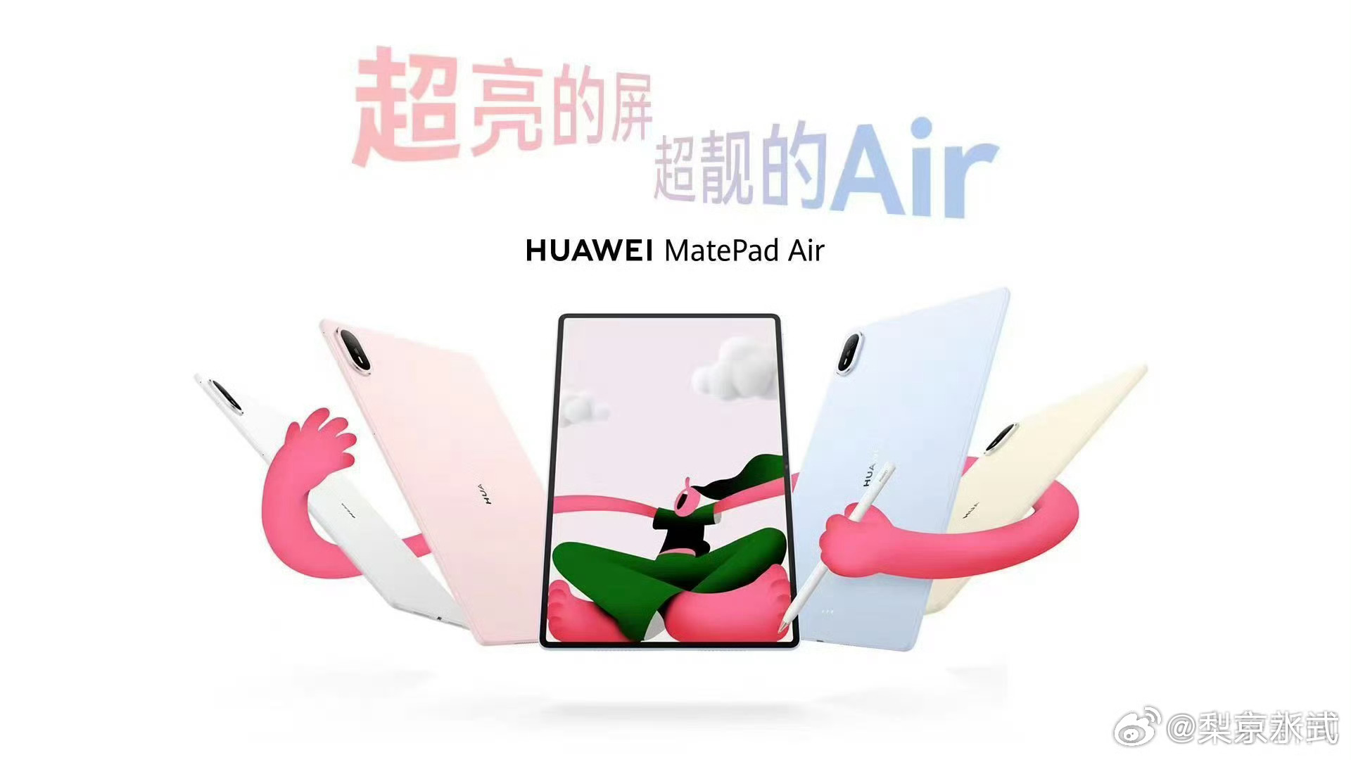 全新华为MatePadAir即将发布万众期待的华为MatePad Air要来了，