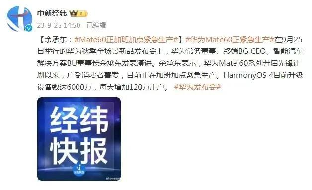 华为正在加班加点紧急生产！
鸿蒙系统发布一个月，升级设备已达6000万台！