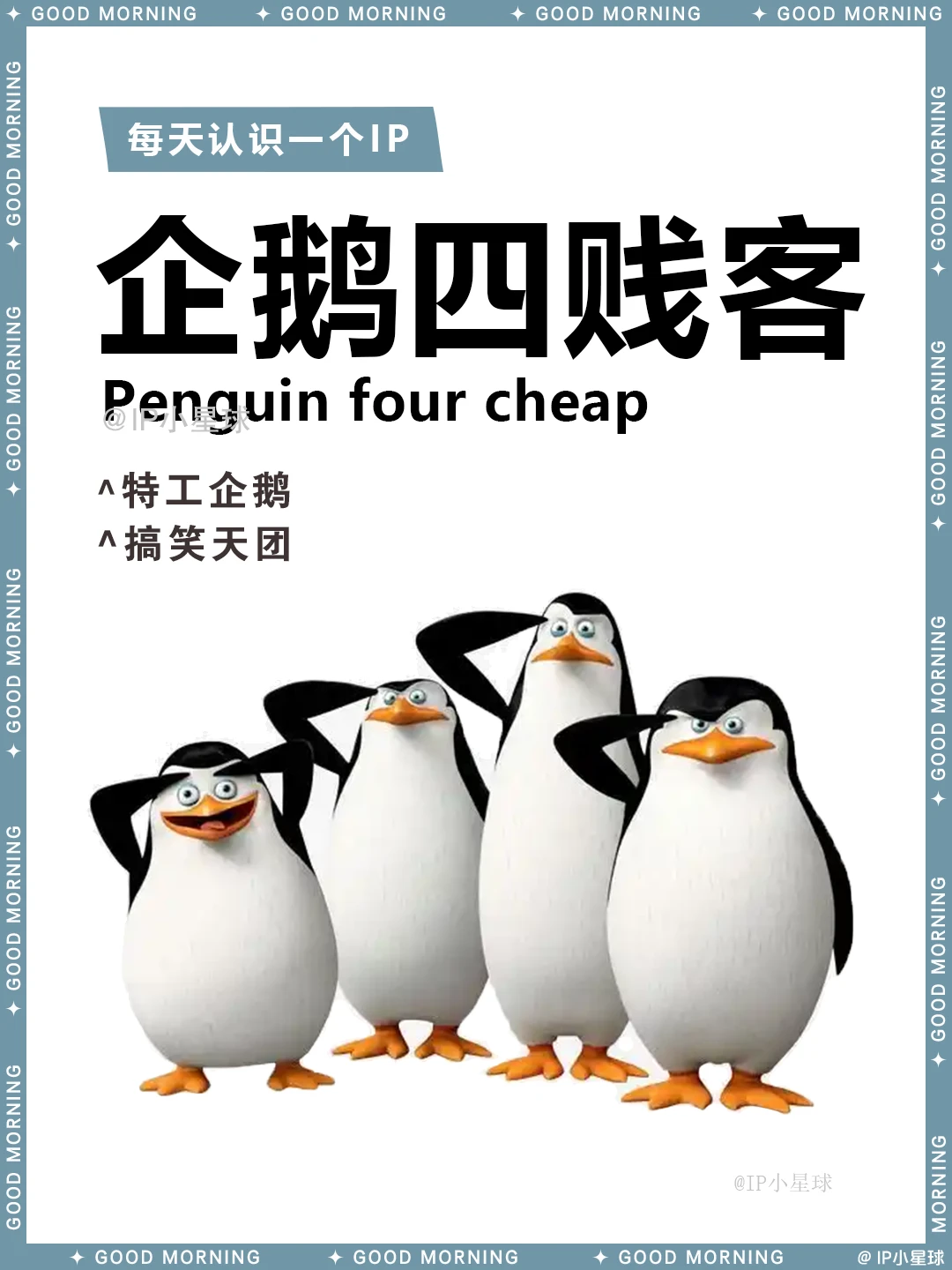 搞怪天团的冒险日常 | 企鹅四贱客🐧🐧🐧🐧