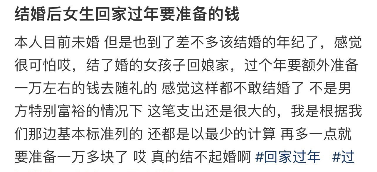 结婚后女生回家过年要准备的钱 ​[衰] ​​​