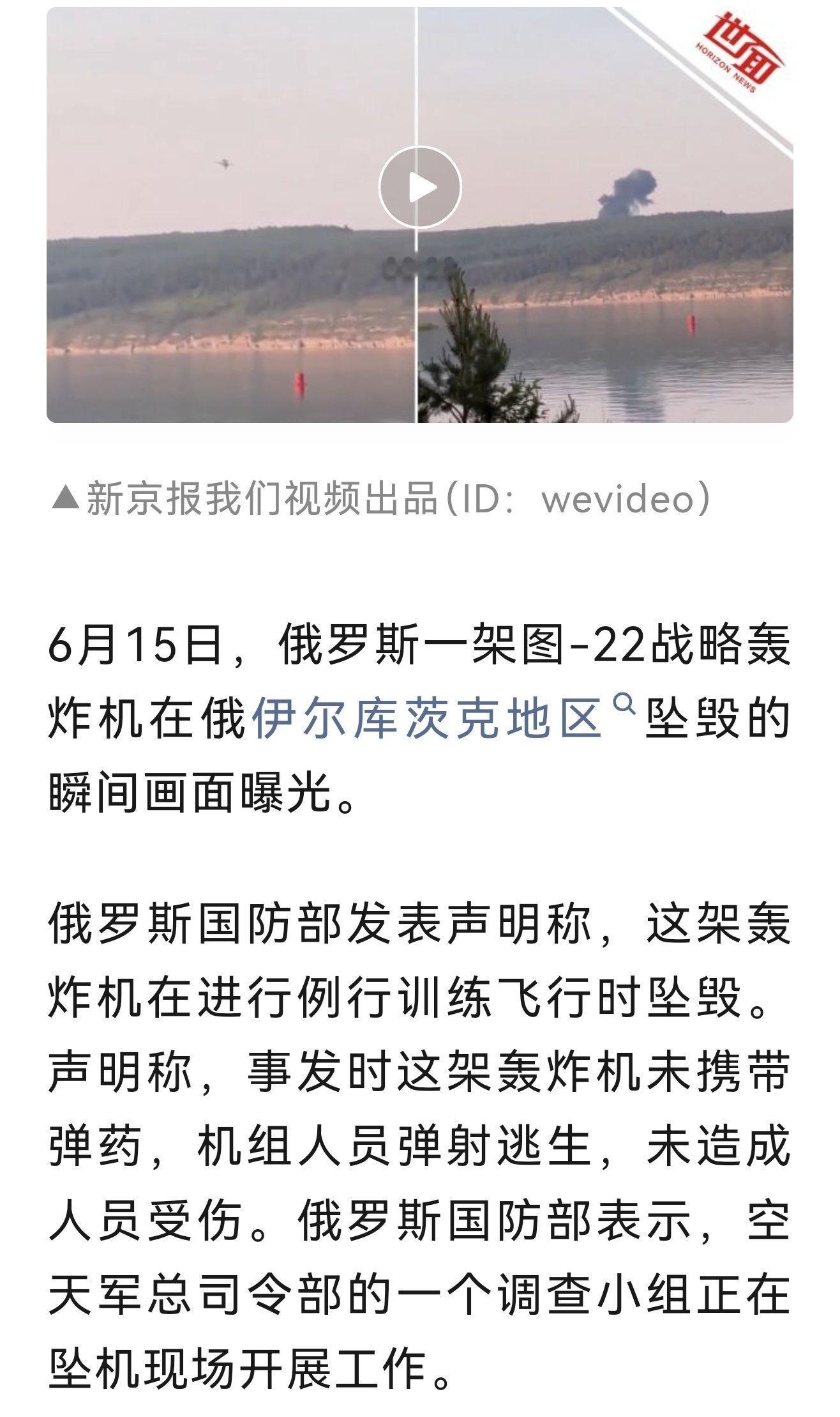 美国一架B52轰炸机坠毁 当地时间6月15日上午，美国空军一架B-52轰炸机在加