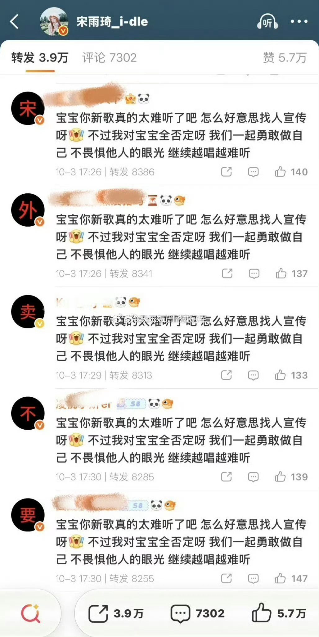 白鹿家给宋雨琦本人微博排字，因为跑男？ ​​​